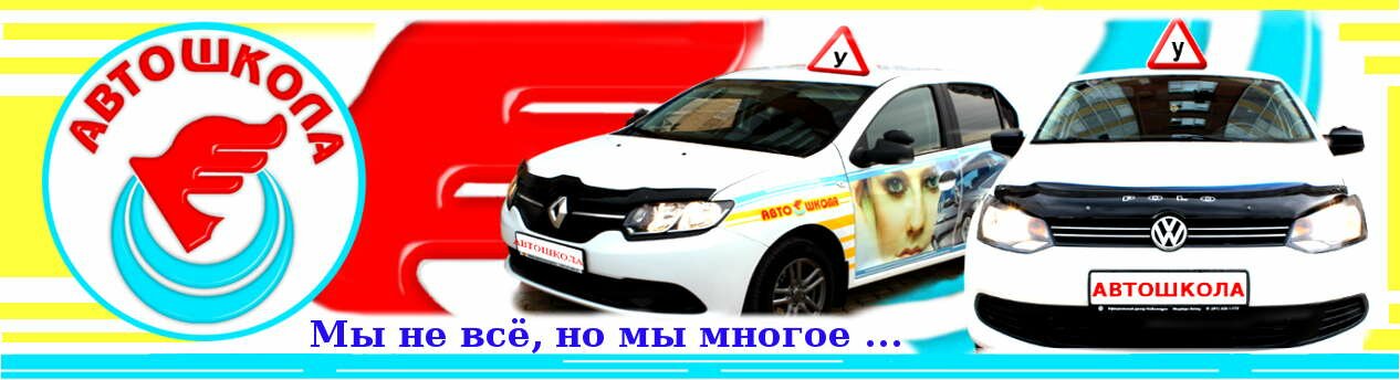 Автошкола